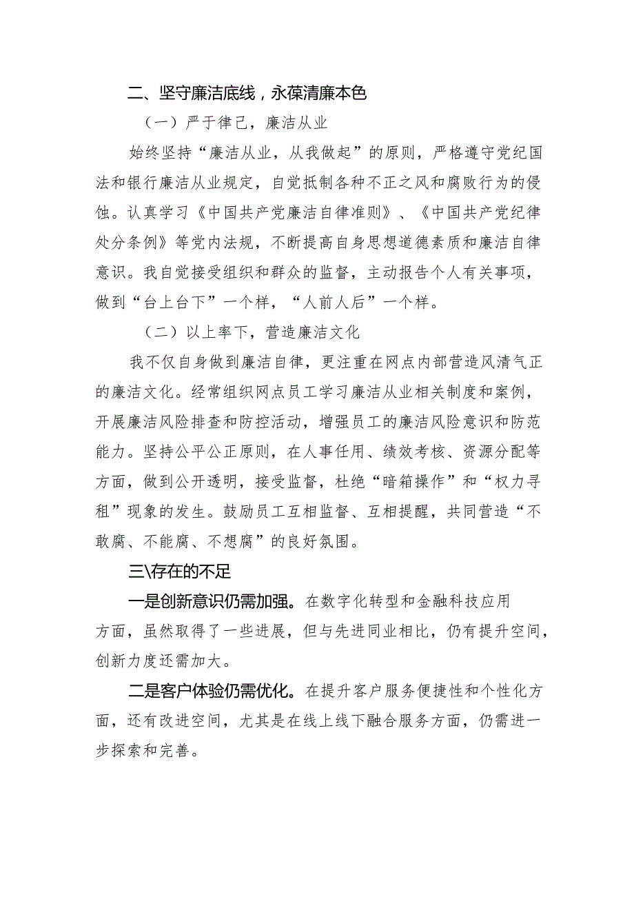 领导干部2024述责述廉报告（银行）.docx_第3页