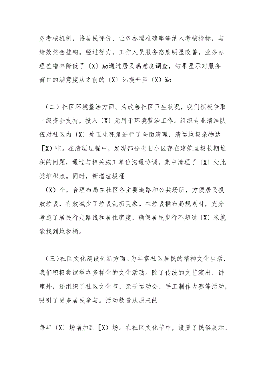 社区党委班子对照检查材料（上整改+四个带头+案例剖析）.docx_第2页