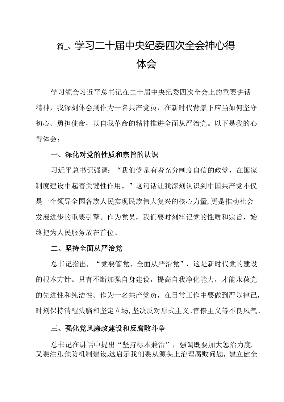（9篇）学习二十中央纪委四次全会神心得体会最新版.docx_第2页