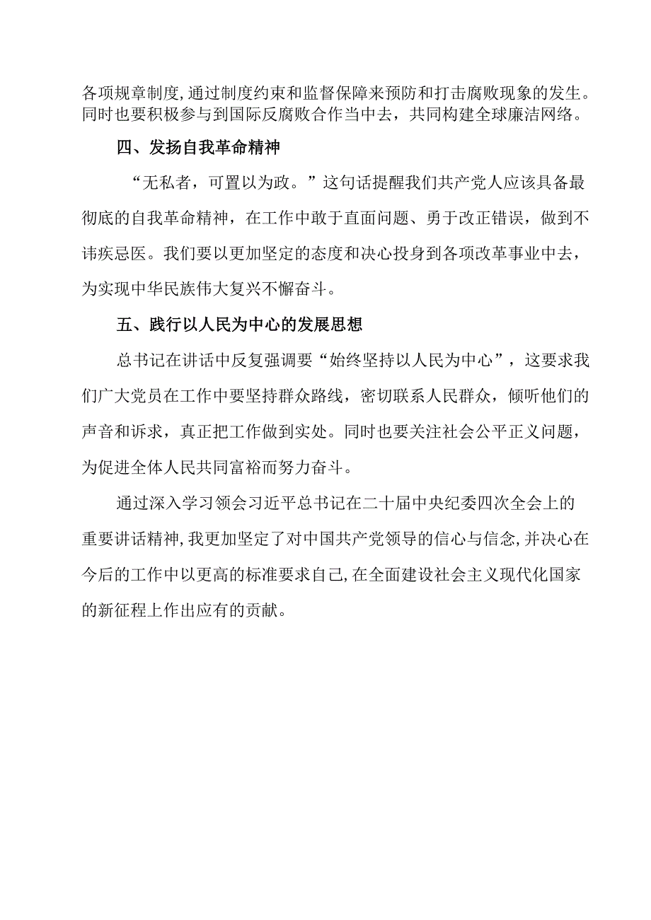 （9篇）学习二十中央纪委四次全会神心得体会最新版.docx_第3页