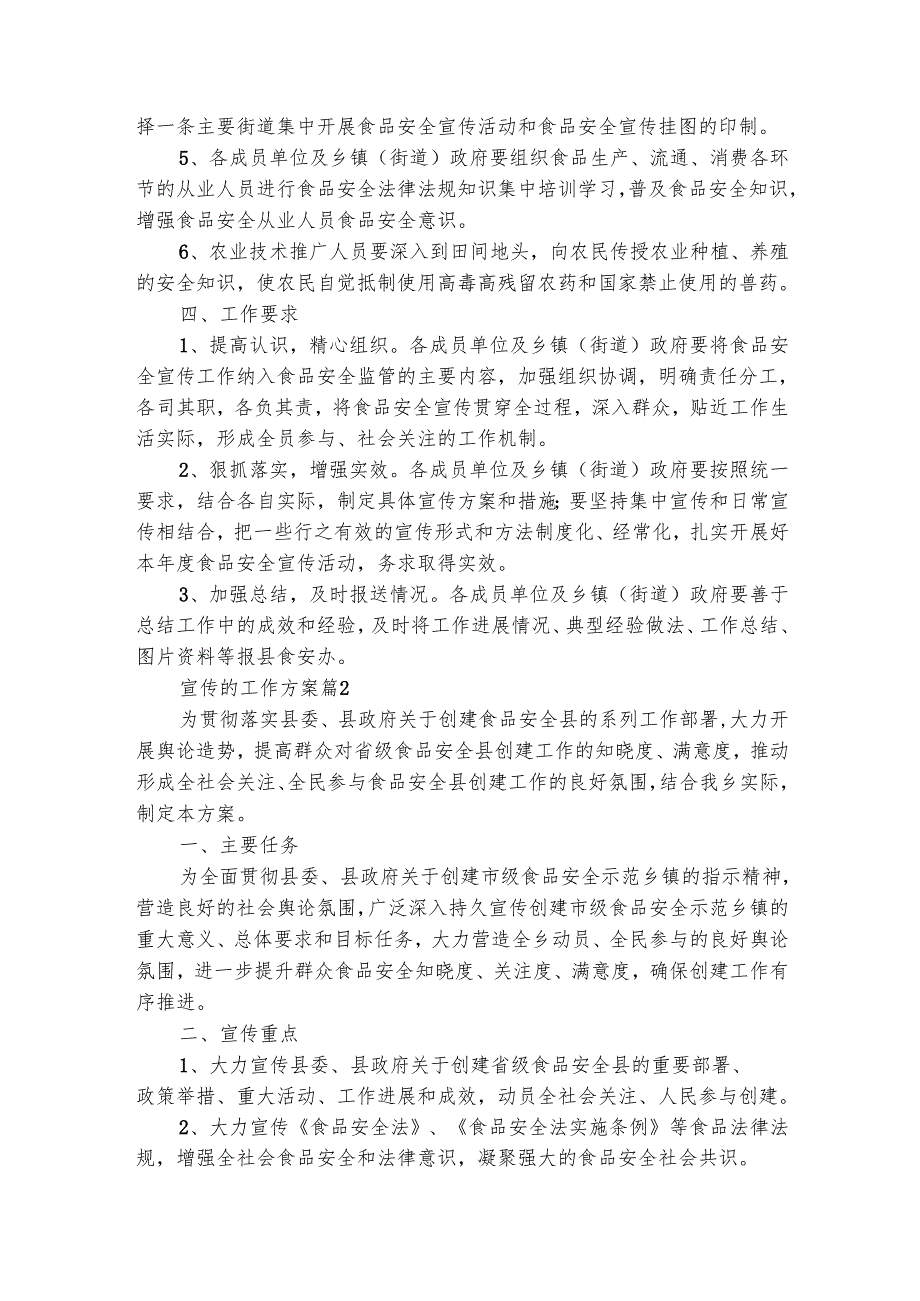 宣传的工作方案（通用3篇）.docx_第2页