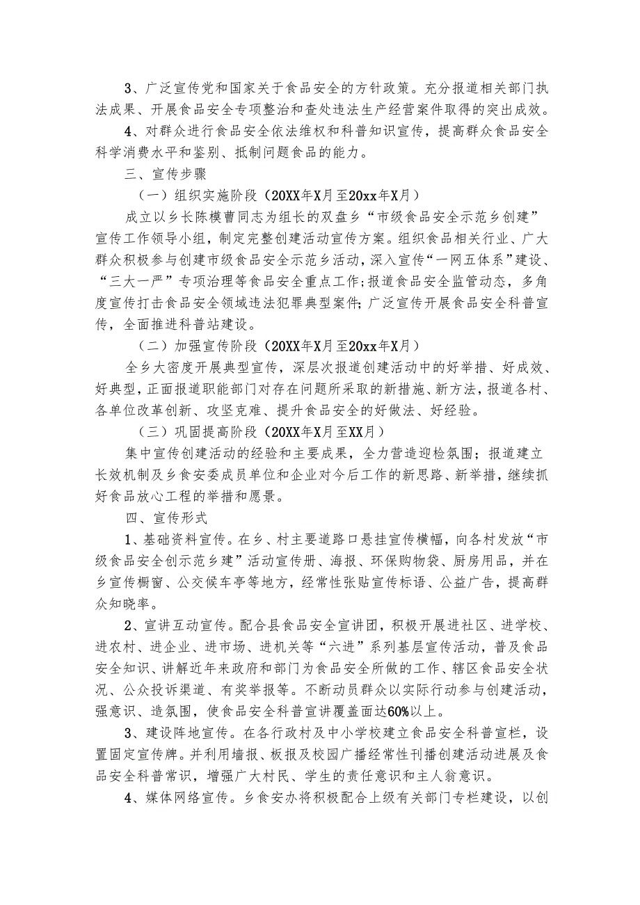宣传的工作方案（通用3篇）.docx_第3页