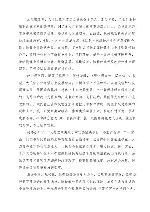 （8篇）学习在民营企业座谈会上重要讲话心得体会范文.docx