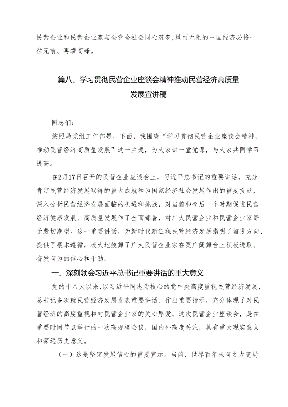 （8篇）学习在民营企业座谈会上重要讲话心得体会范文.docx_第2页