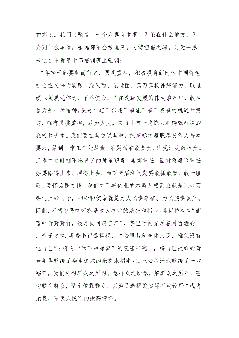 年轻干部座谈会发言.docx_第3页