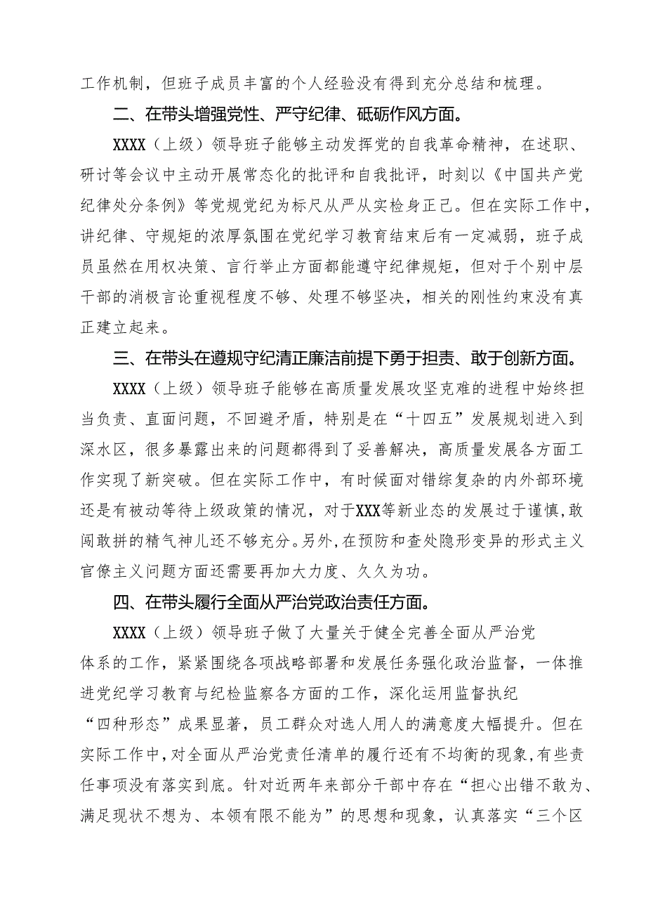 对（上级）2025领导班子民主生活会的意见建议六篇（精选版）.docx_第3页