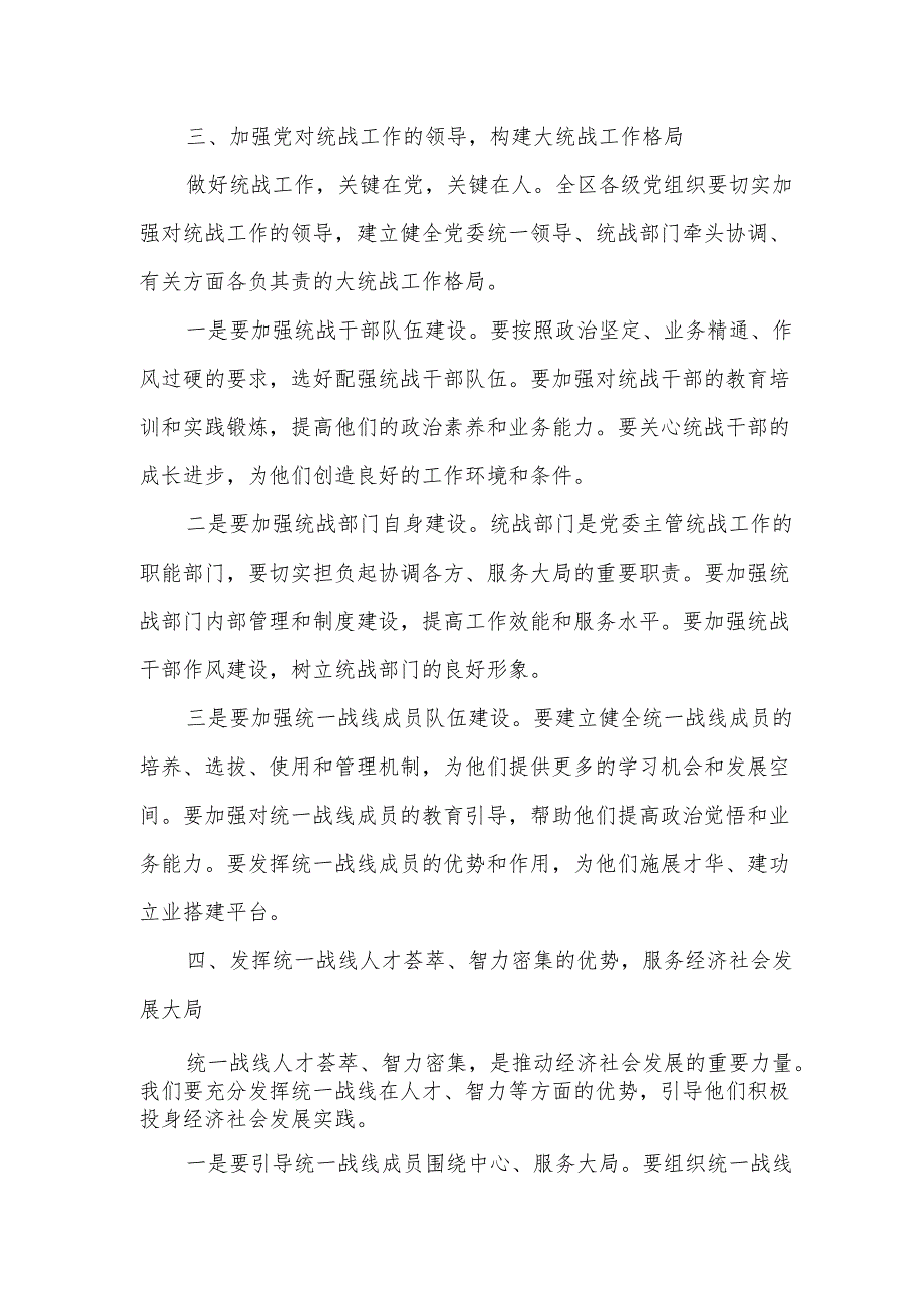 区委书记在2025年全区统战工作会议上的讲话1.docx_第3页