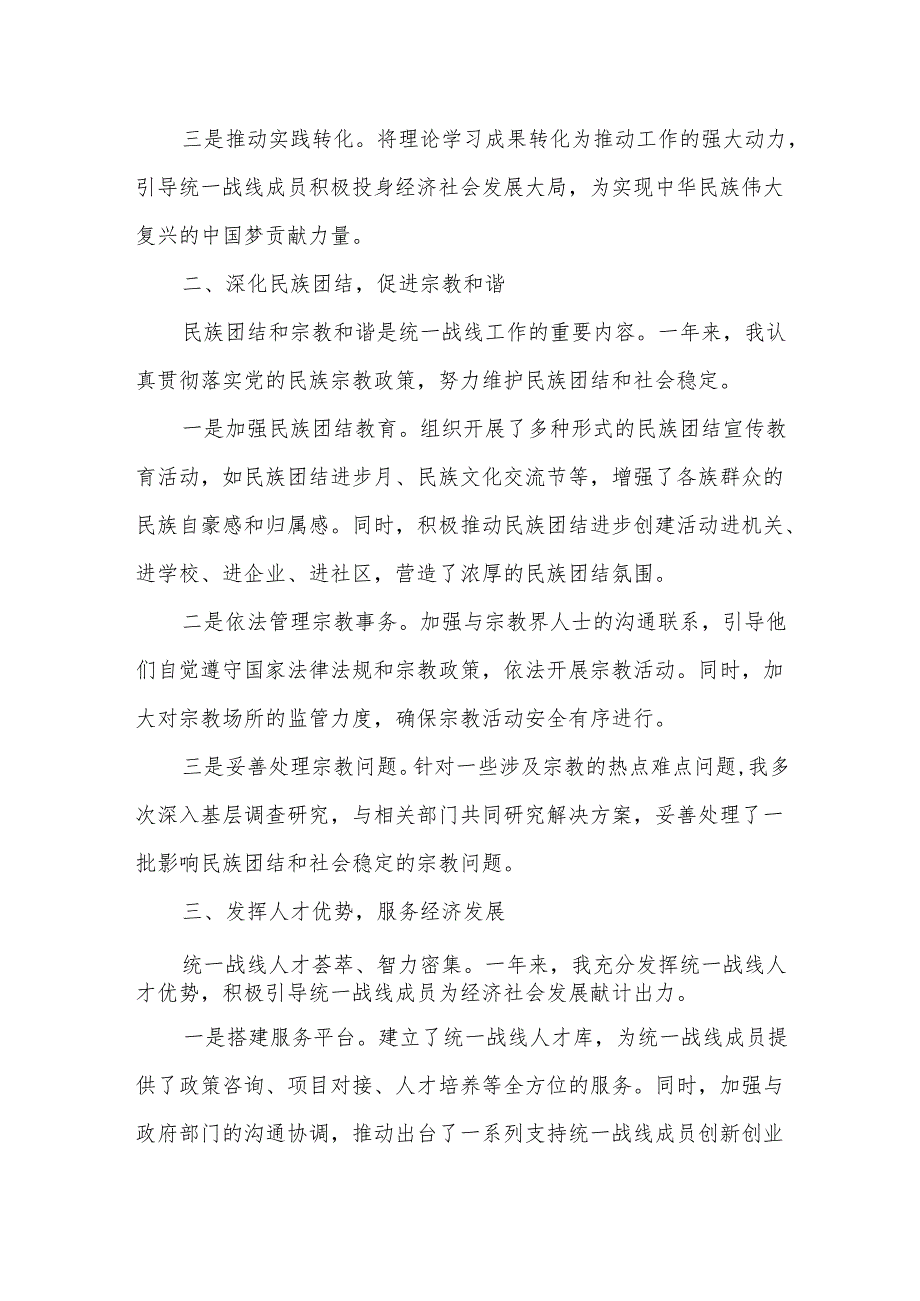 某市委统战部长2025述责述廉报告.docx_第2页