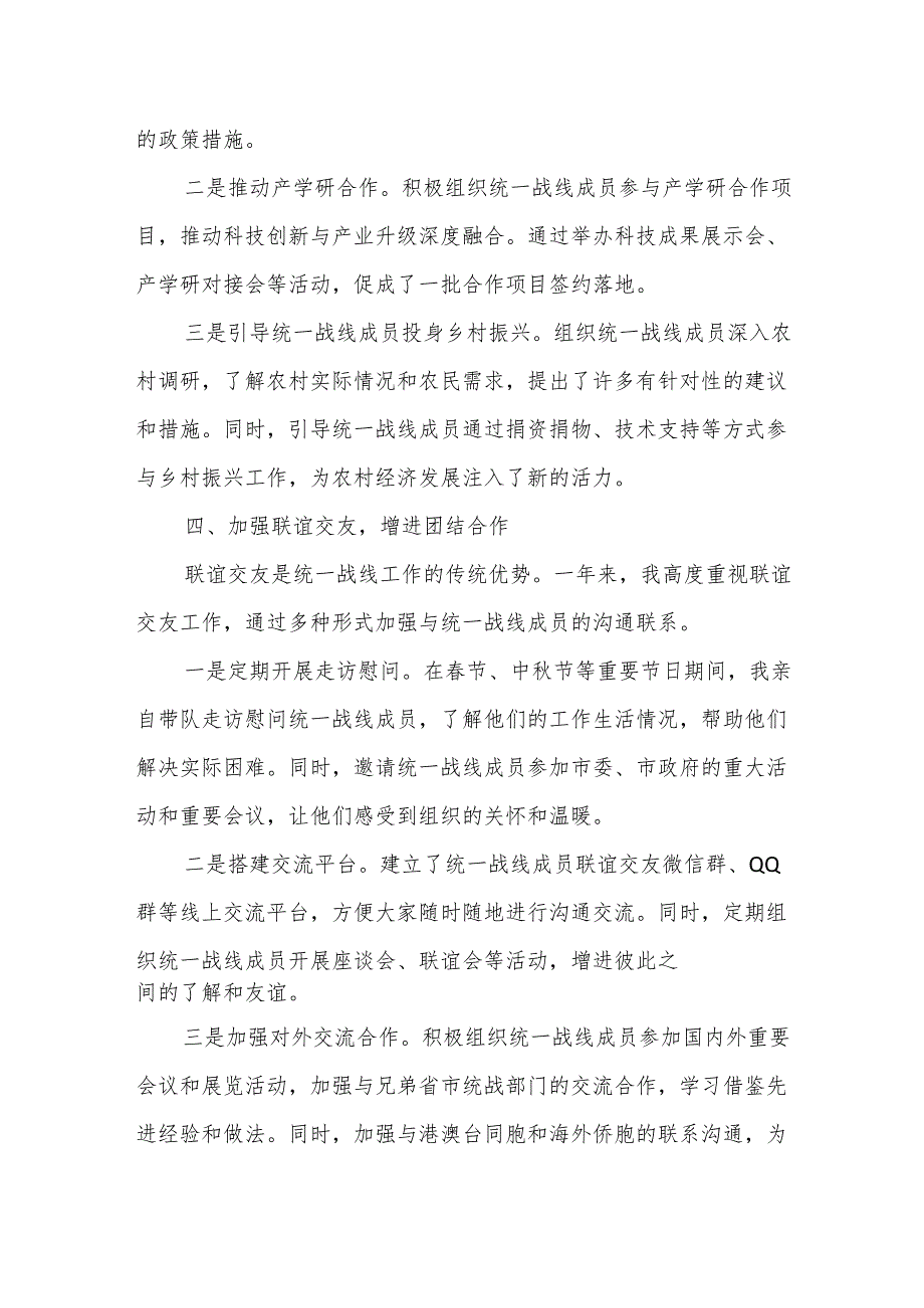 某市委统战部长2025述责述廉报告.docx_第3页