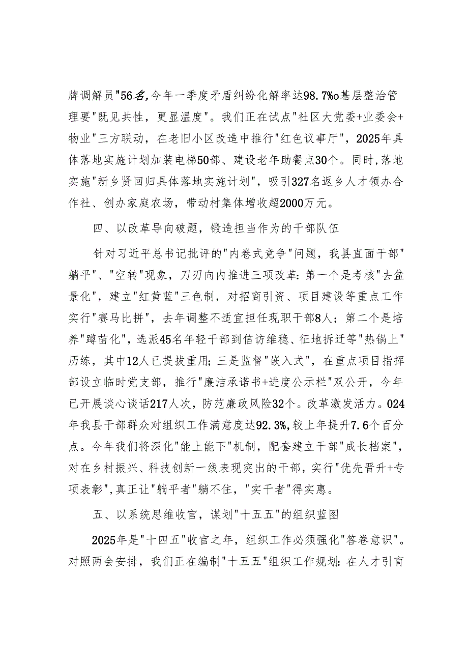 县委组织部长学习全国两会精神心得感悟.docx_第3页
