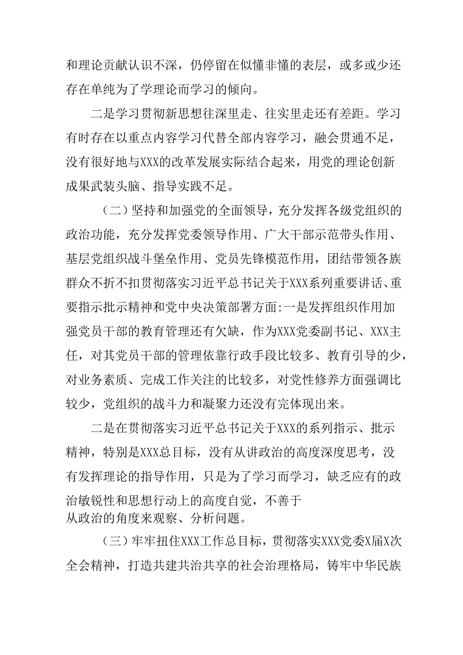 学习2024民主生活专题会发言稿（合计10份）.docx_第2页