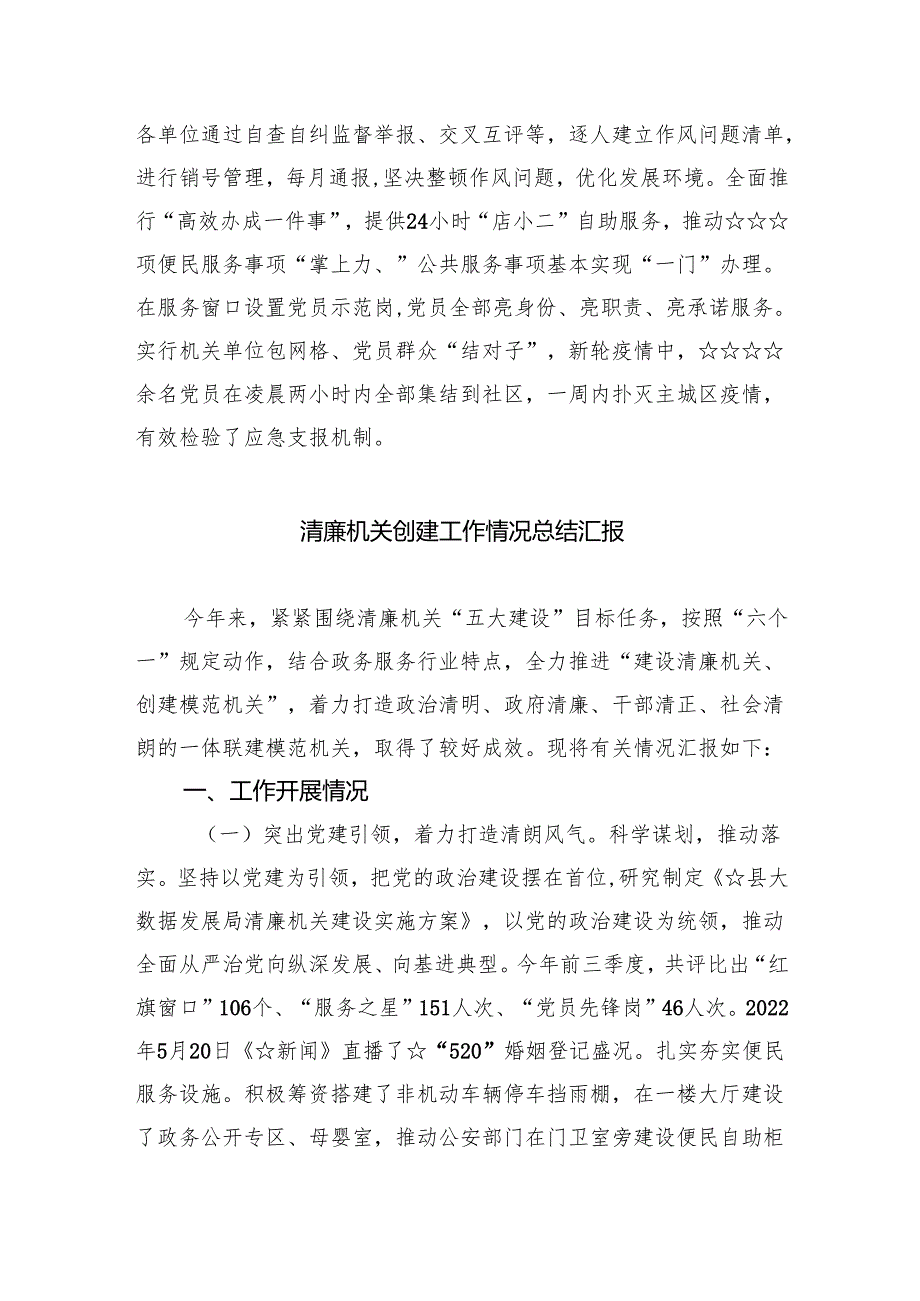 清廉机关和廉洁文化建设工作总结情况汇报（共8篇）.docx_第3页