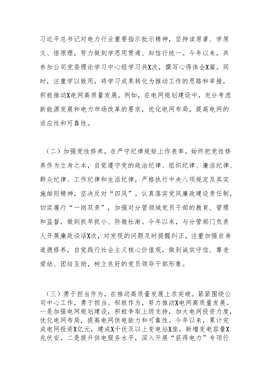 公司主要领导关于2024民主生活会个人对照检视剖析材料（四个带头）.docx_第2页