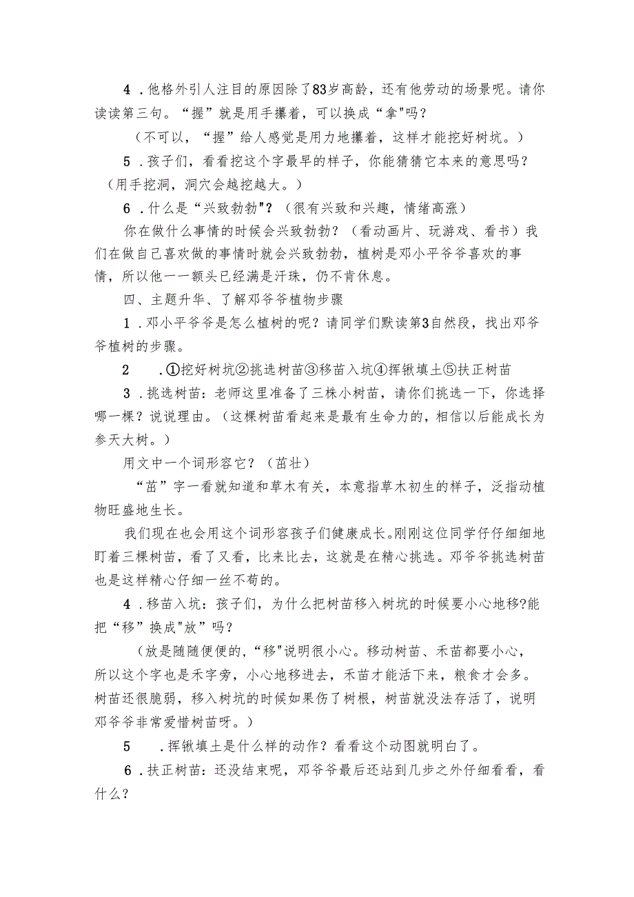 4邓小平爷爷植树 公开课一等奖创新教学设计.docx_第3页