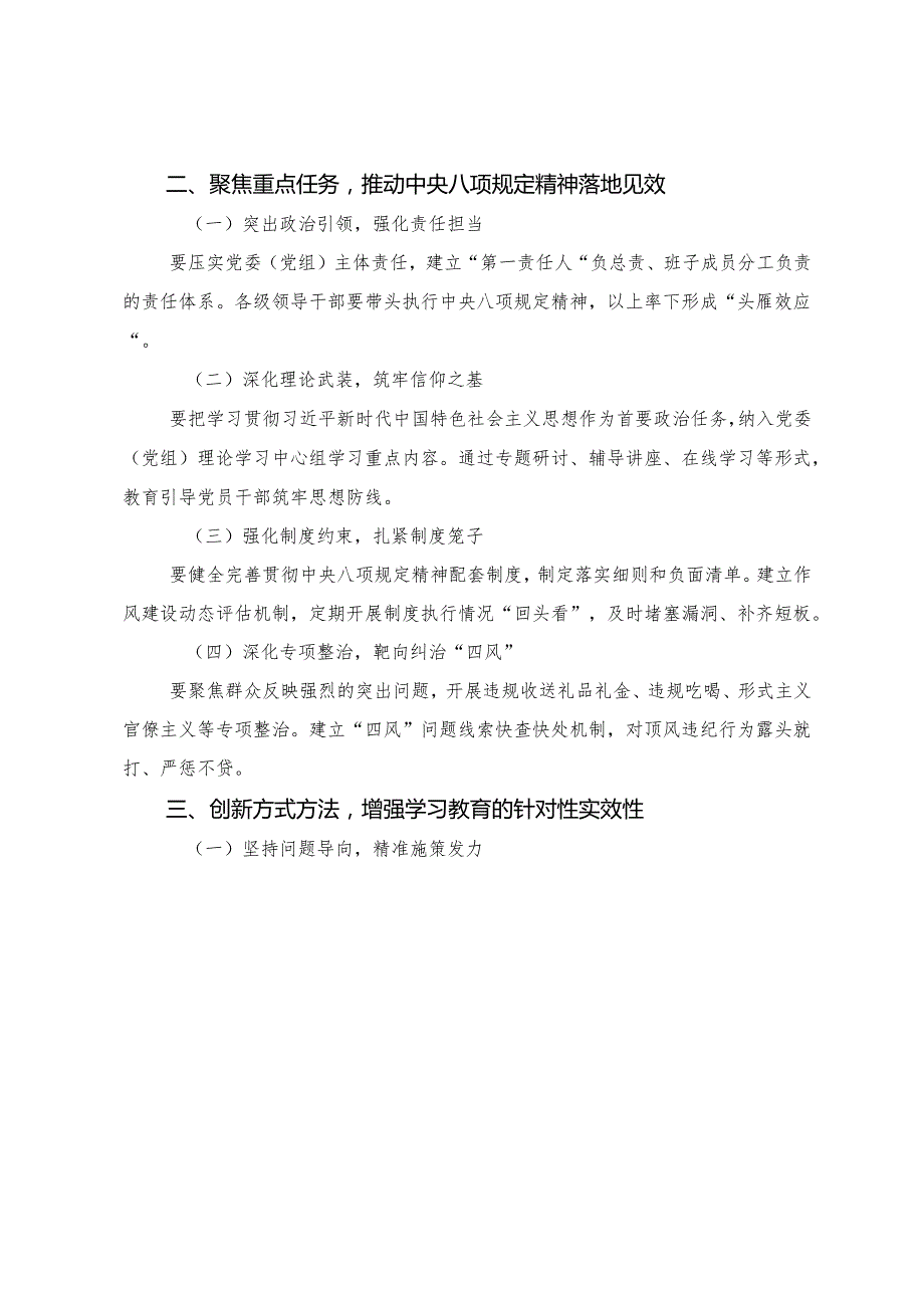 （八篇）2025关于开展八项规定学习教育理论学习中心组学习会发言（提纲）.docx_第2页