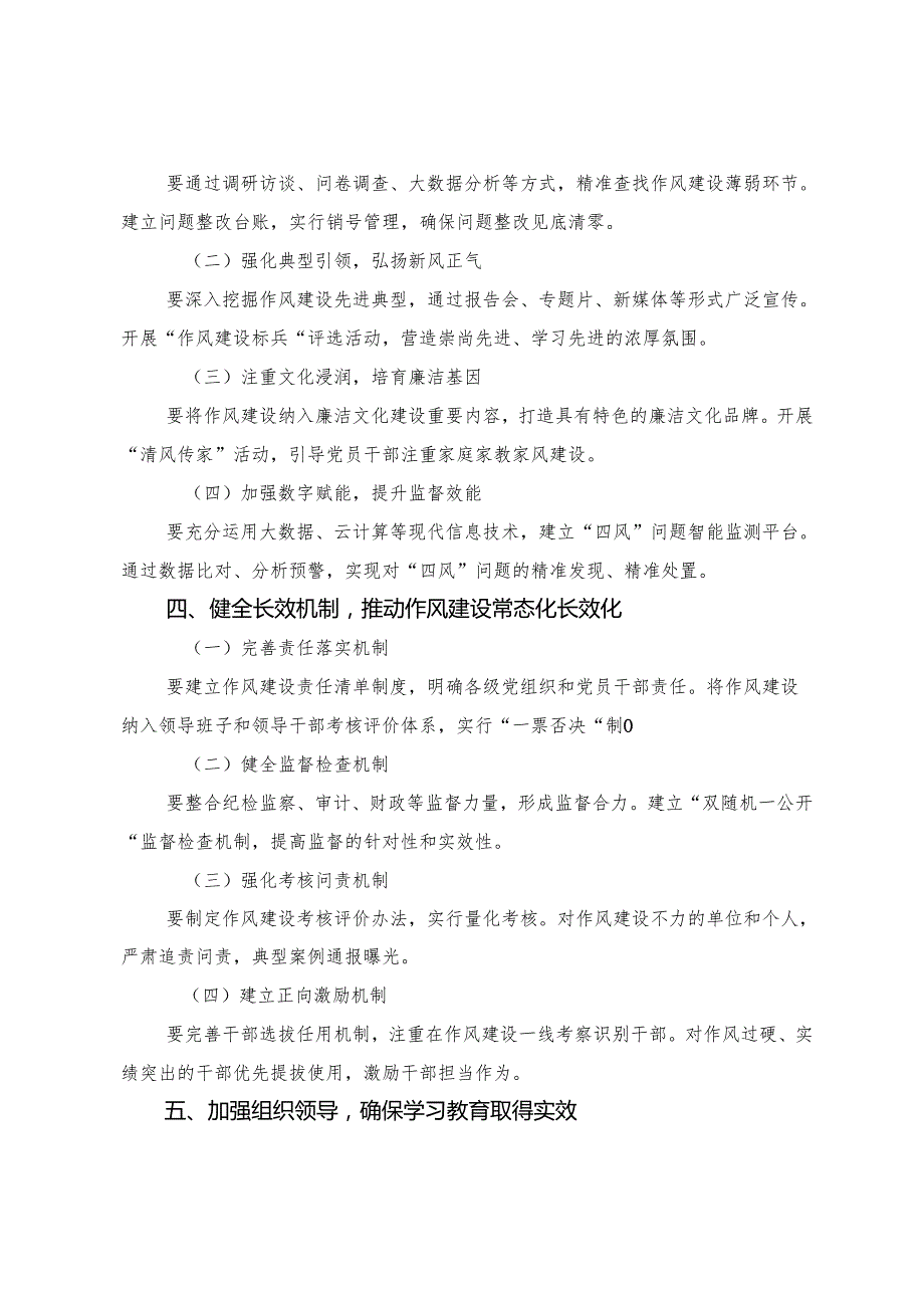 （八篇）2025关于开展八项规定学习教育理论学习中心组学习会发言（提纲）.docx_第3页