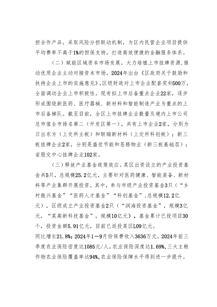 关于金融服务县域实体经济的调研报告.docx_第1页