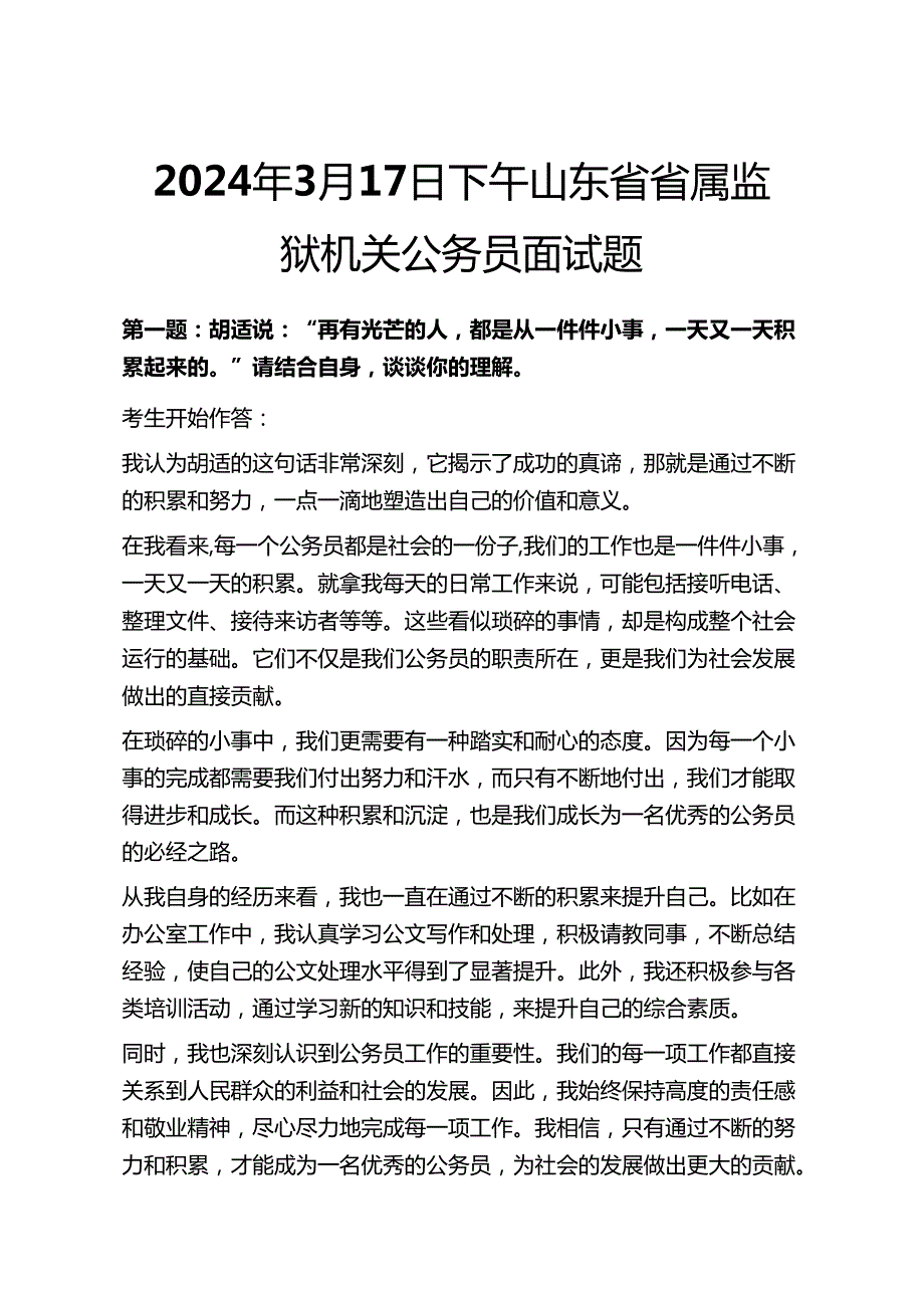 2024年~历年地区公务员监狱面试真题及答案解析50套.docx_第3页
