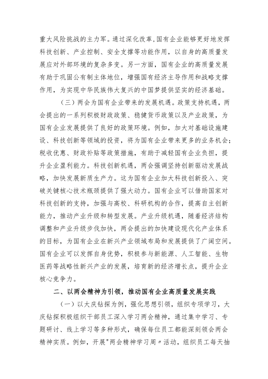 公司国有企业2025年两会专题党课讲稿和开展深入贯彻中央八项规定精神学习教育的实施方案.docx_第3页