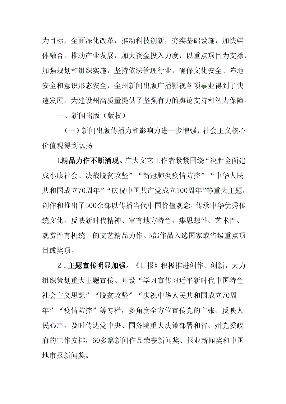 “十五五”新闻出版广播电视影视事业发展规划.docx_第2页