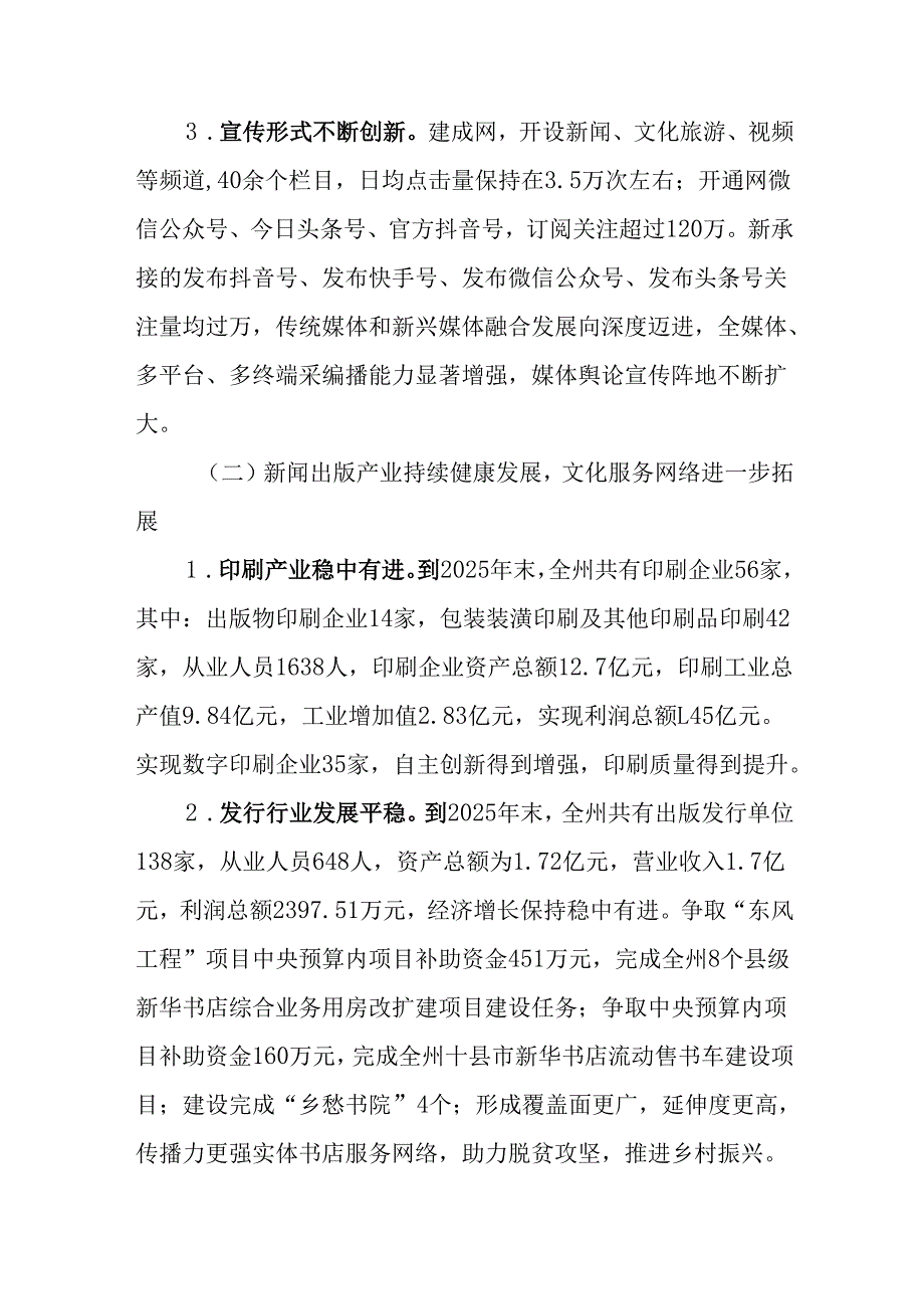 “十五五”新闻出版广播电视影视事业发展规划.docx_第3页