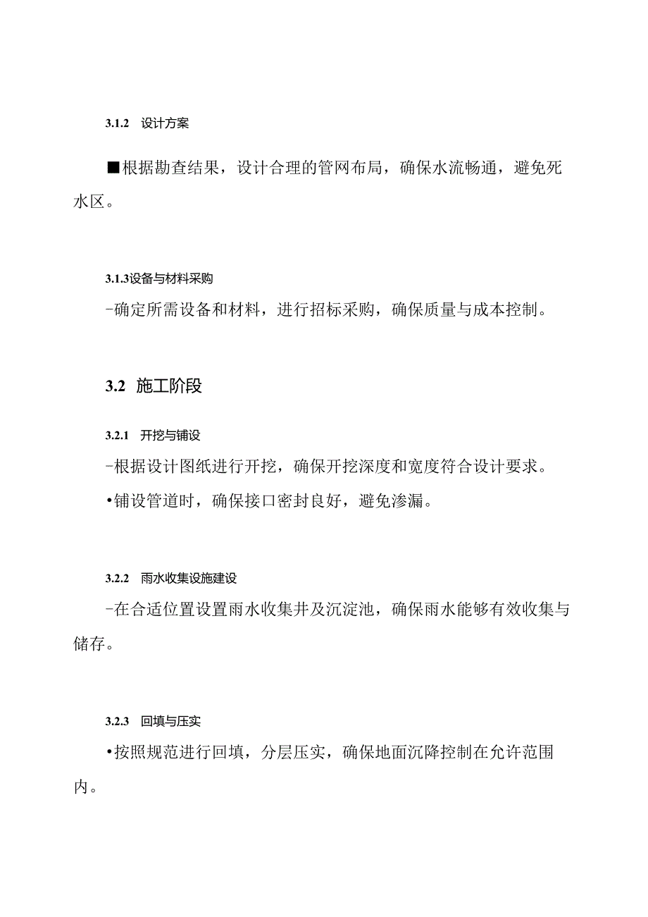 雨水管网工程施工方案.docx_第3页