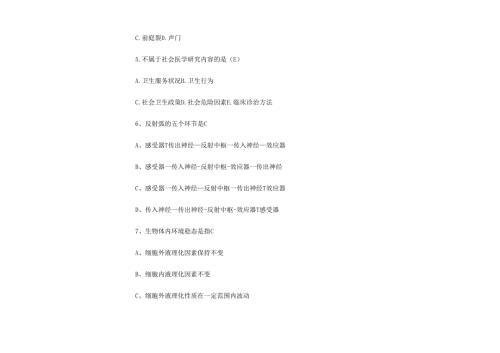 2025医学基础知识考试题库附含答案.docx