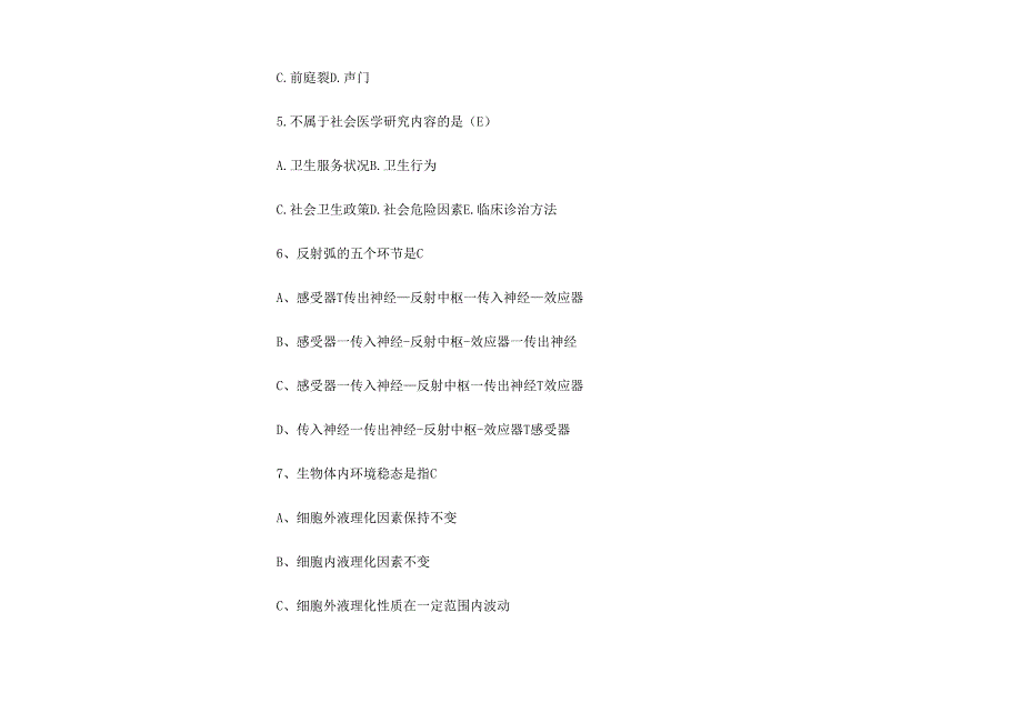 2025医学基础知识考试题库附含答案.docx_第1页