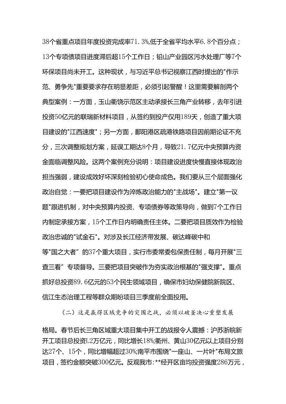 在2025年一季度全县重点项目建设推进会上的讲话.docx_第2页