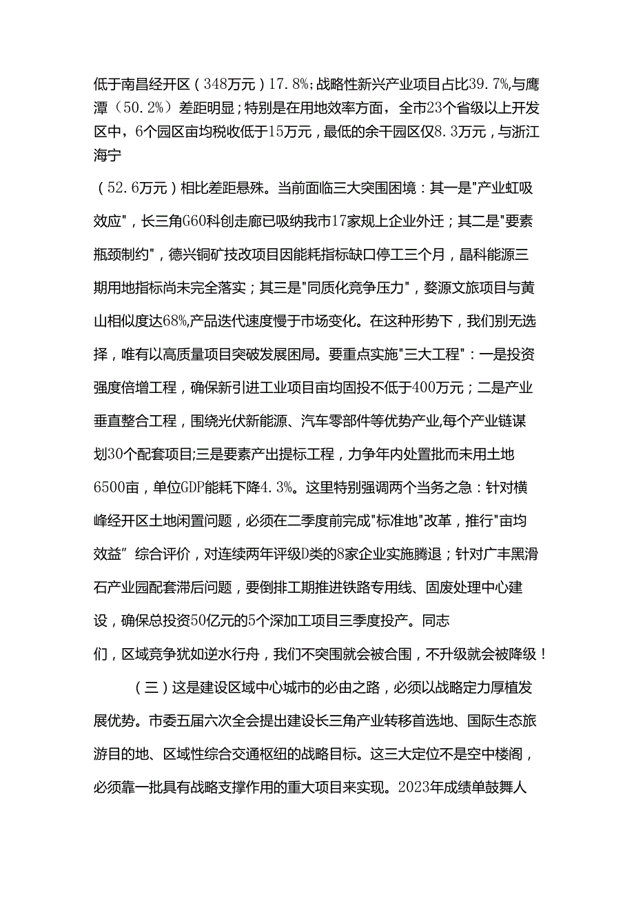 在2025年一季度全县重点项目建设推进会上的讲话.docx_第3页