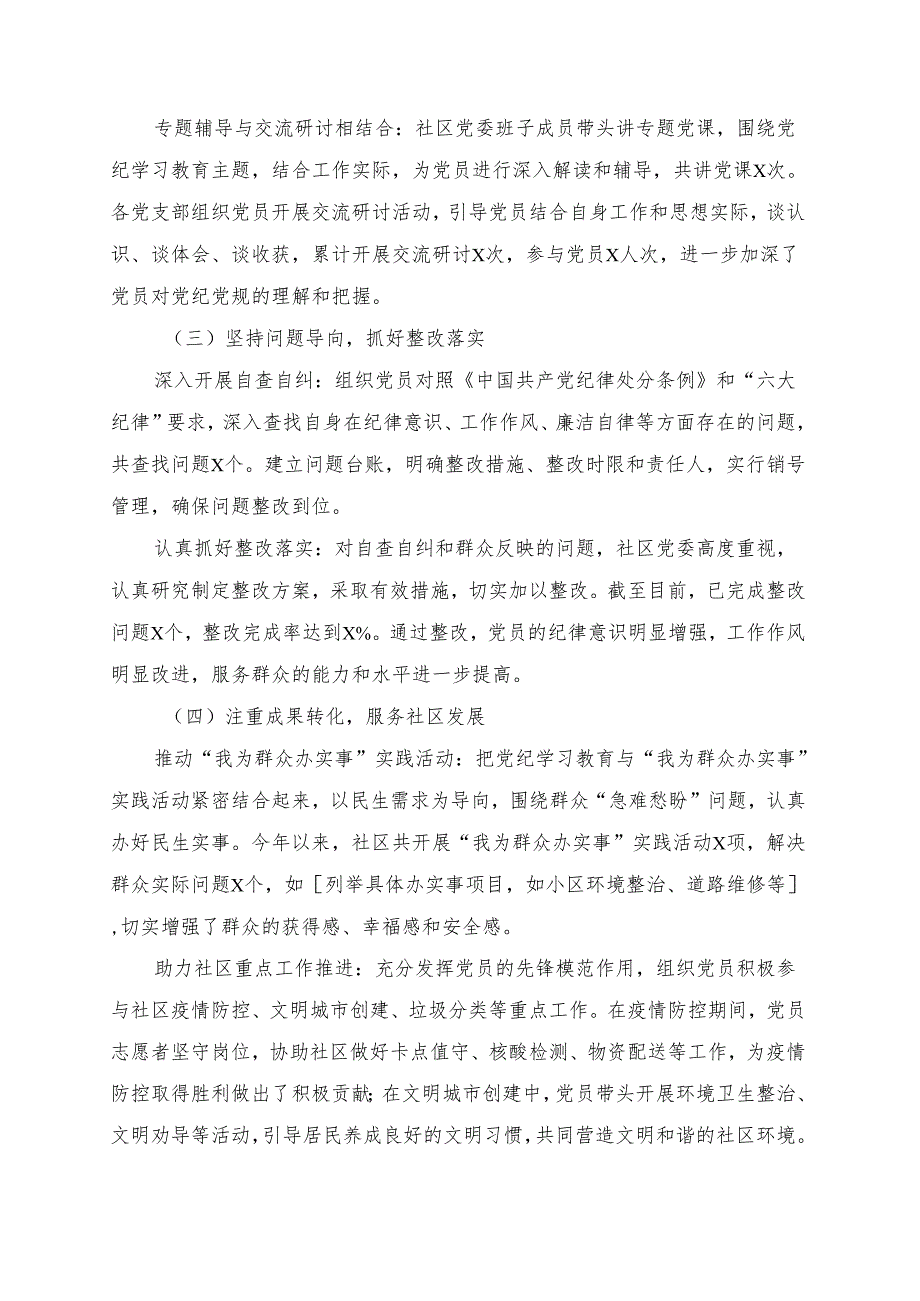 2024年社区党纪学习教育情况汇报(1).docx_第2页