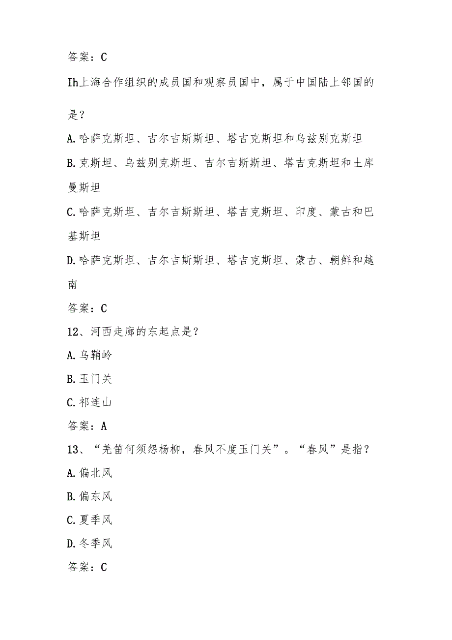 2025年第六全国国家版图知识竞赛试题题库（中小学组）.docx_第2页