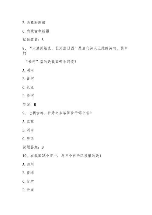 2025年第六全国国家版图知识竞赛试题题库（中小学组）.docx