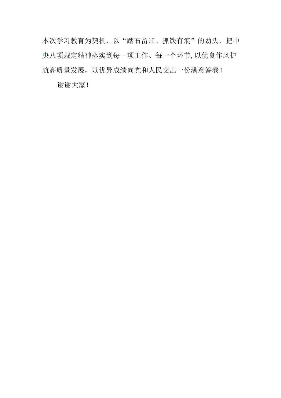 （3篇）在全市深入贯彻中央八项规定精神学习教育动员会上的讲话.docx_第3页