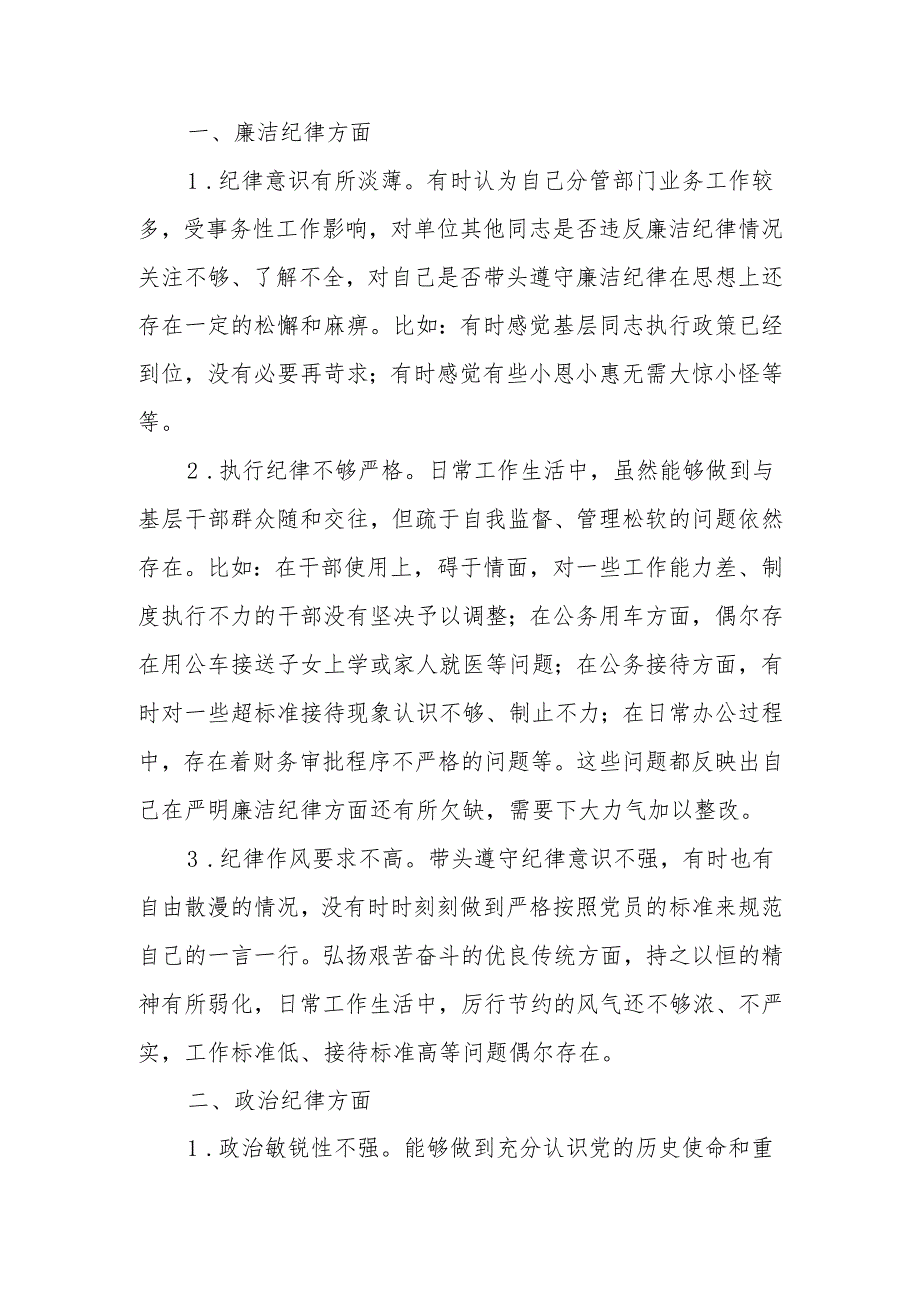 最新2024专题民主生活、组织生活自我剖析问题清单（6个方面20条）可编辑文档.docx_第1页