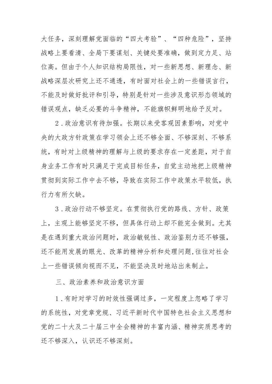 最新2024专题民主生活、组织生活自我剖析问题清单（6个方面20条）可编辑文档.docx_第2页