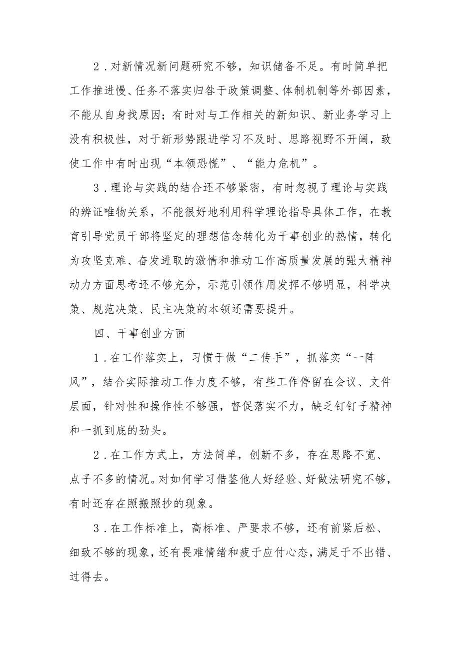 最新2024专题民主生活、组织生活自我剖析问题清单（6个方面20条）可编辑文档.docx_第3页