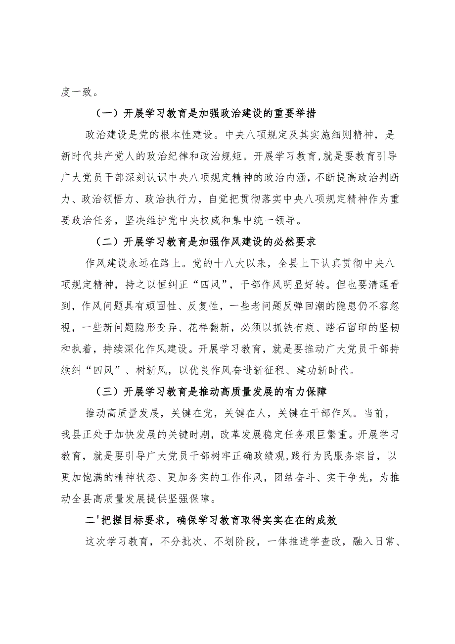 学习教育读书班开班式动员讲话聚焦三个方面下功夫推动学深悟透八项规定精神.docx_第2页