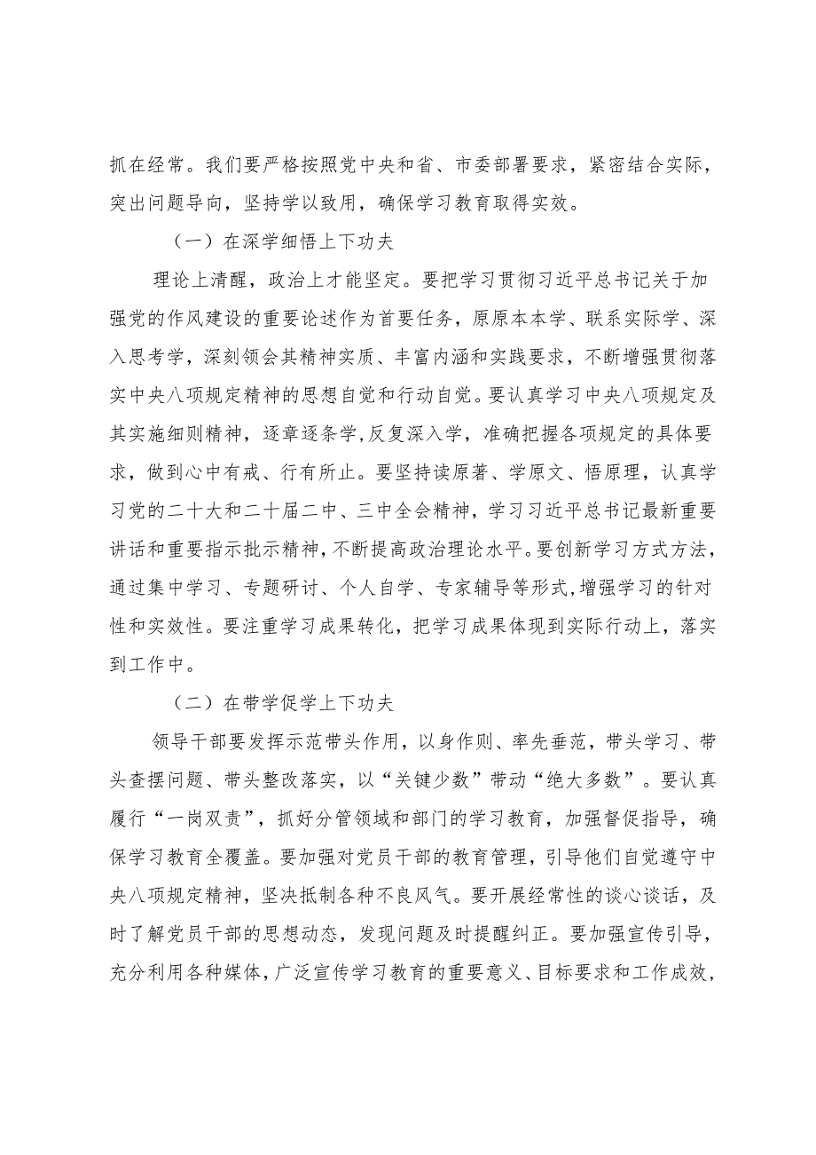 学习教育读书班开班式动员讲话聚焦三个方面下功夫推动学深悟透八项规定精神.docx_第3页