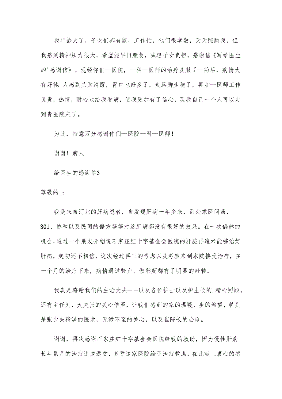 给医生的感谢信[精品15篇].docx_第2页
