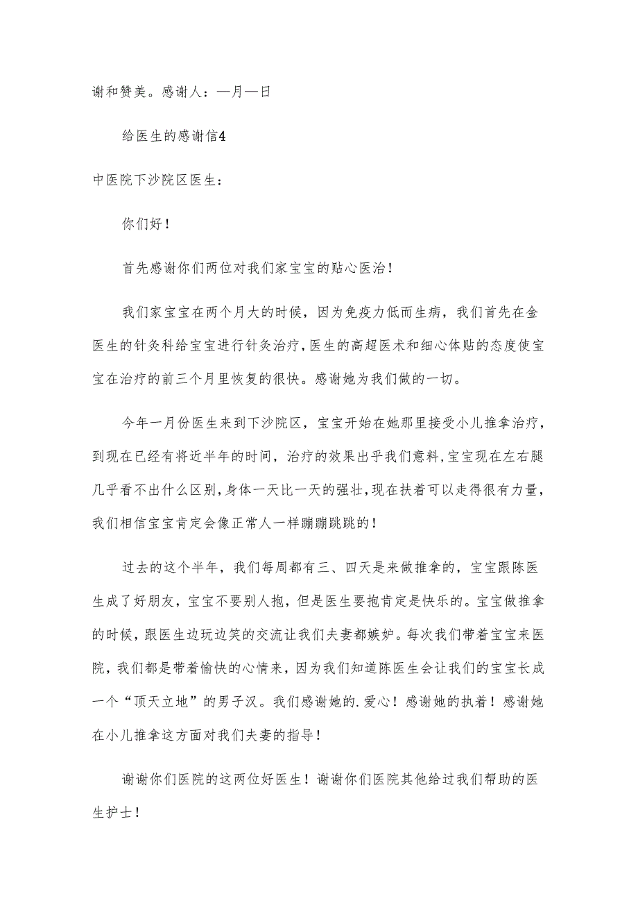 给医生的感谢信[精品15篇].docx_第3页