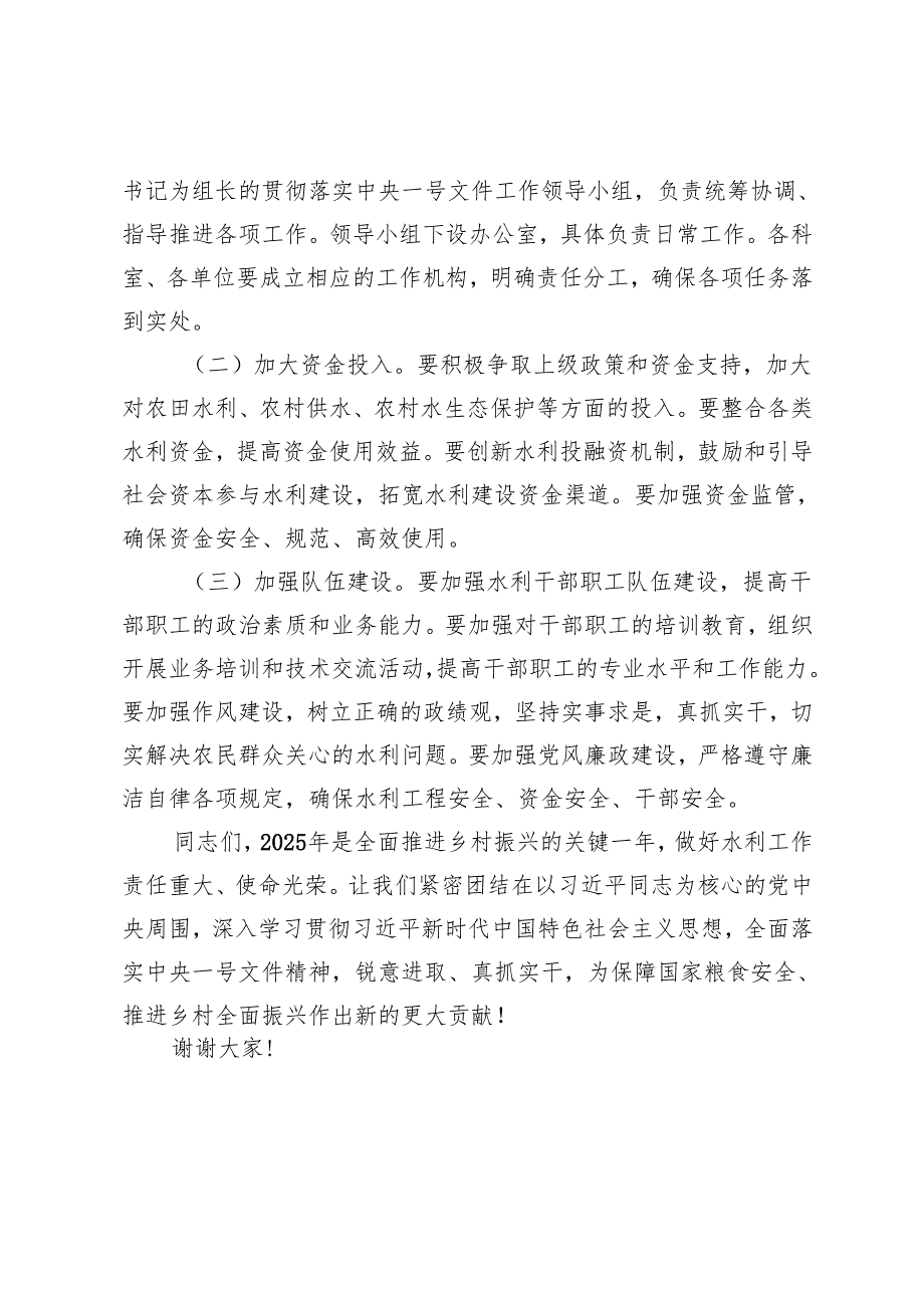 在党组理论学习中心组专题学习2025年中央一号文件研讨会上的讲话(水利系统、农业系统、银行系统）.docx_第2页
