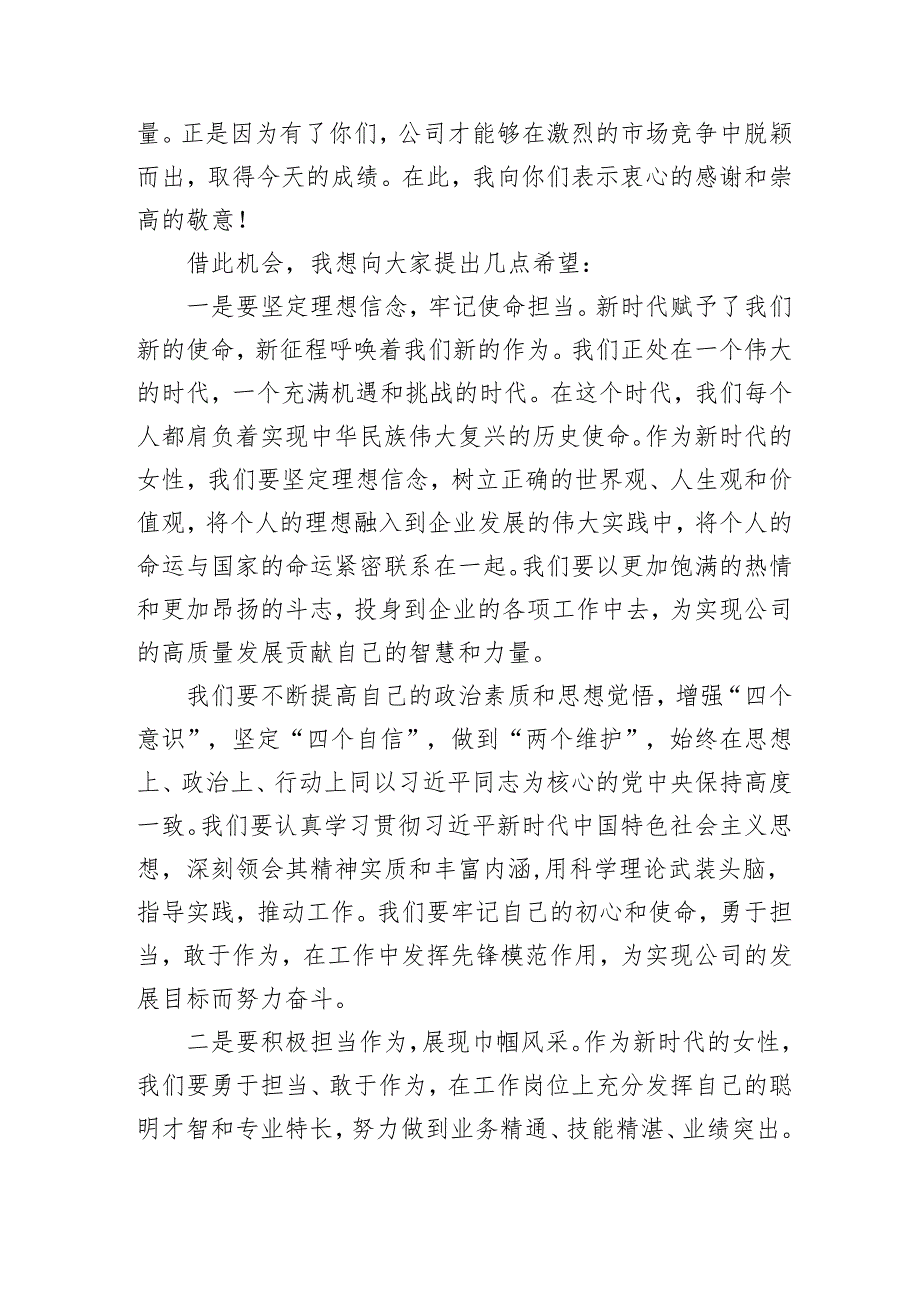 2篇在2025年庆祝“三八”国际劳动妇女节座谈会上的讲话（致辞、发言）稿.docx_第3页