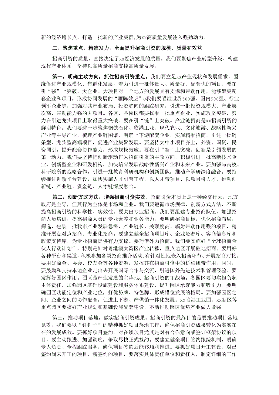 在全市投资促进大会暨投资促进“五大行动”动员大会上的讲话.docx_第2页