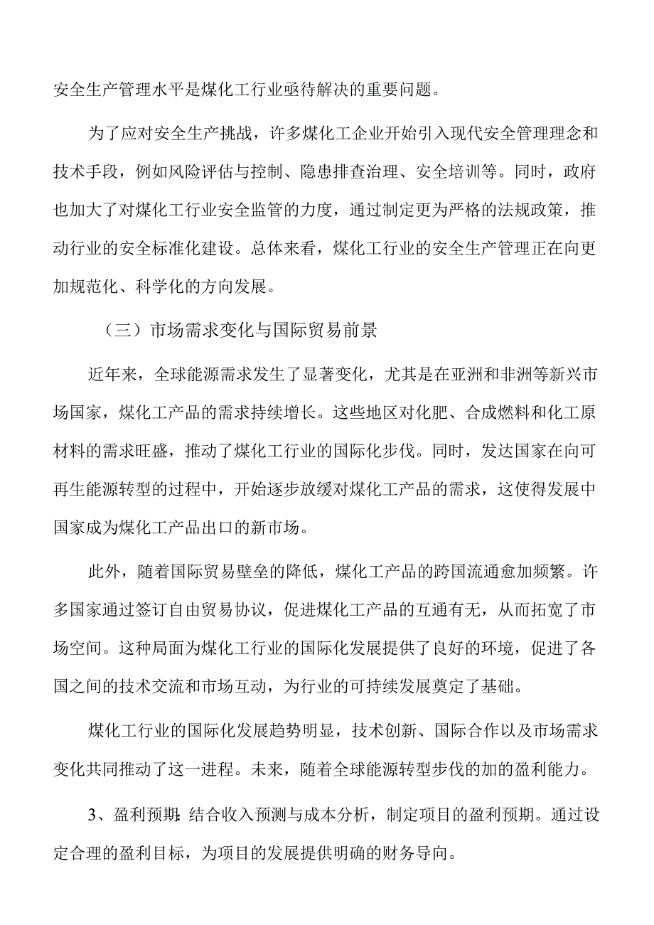 医学影像设备项目发展规划方案（范文模板）.docx_第1页