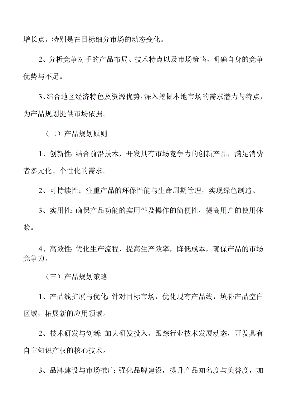 医学影像设备项目发展规划方案（范文模板）.docx_第3页