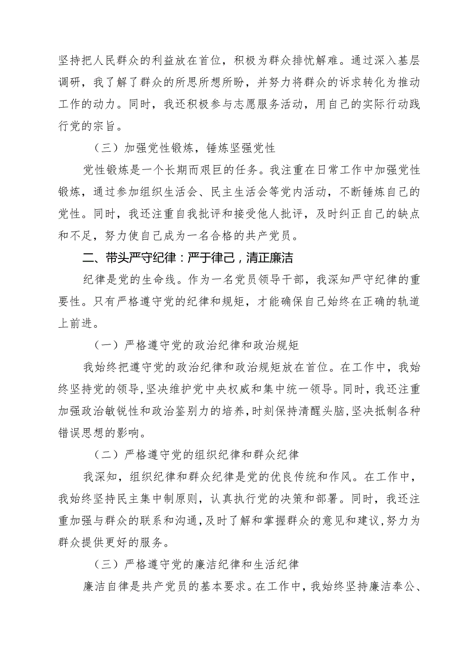 关于围绕2025年带头增强党性、严守纪律、砥砺作风方面等四个带头个人检视发言提纲（共11篇）.docx_第3页