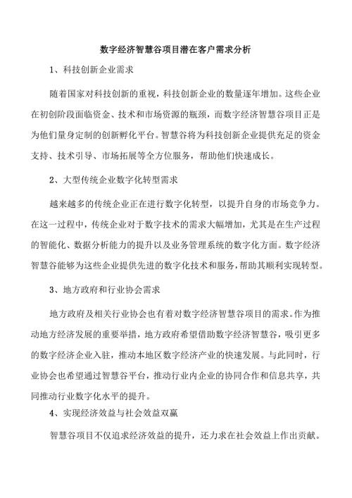 数字经济智慧谷项目可行性研究.docx