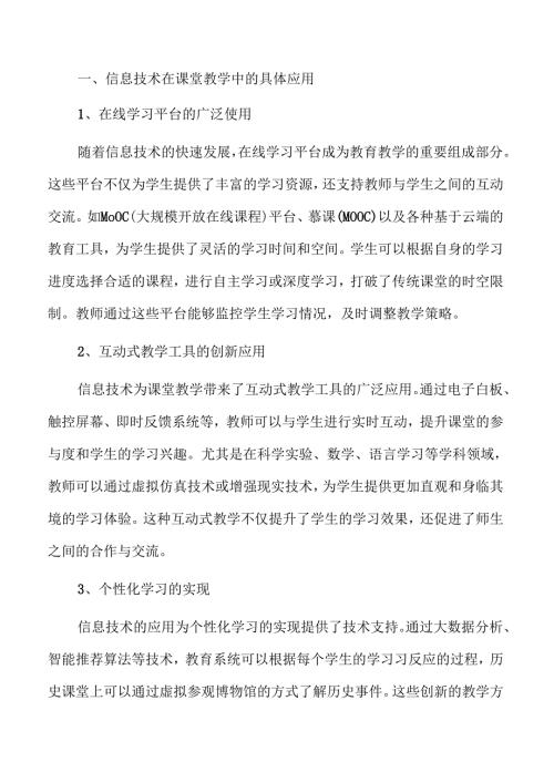 信息技术赋能生本课堂实施路径.docx