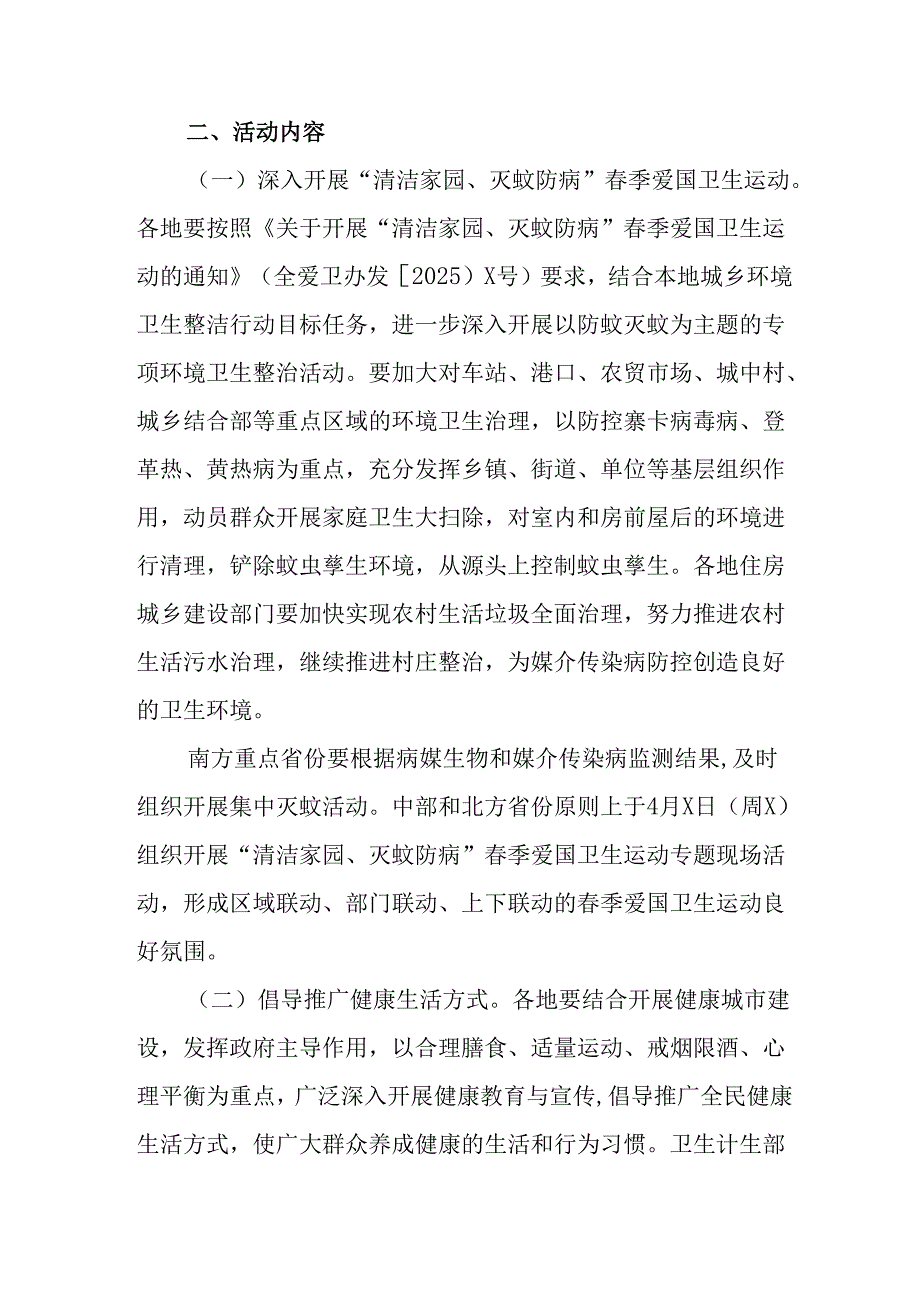 开展2025年《全国第37个爱国卫生月》活动方案 汇编7份.docx_第2页